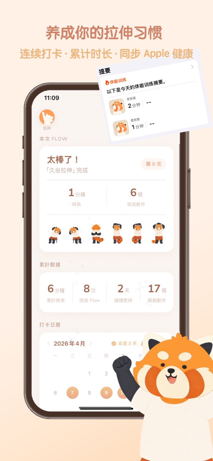 SooFlow — 拉伸习惯记录，连续打卡与累计时长