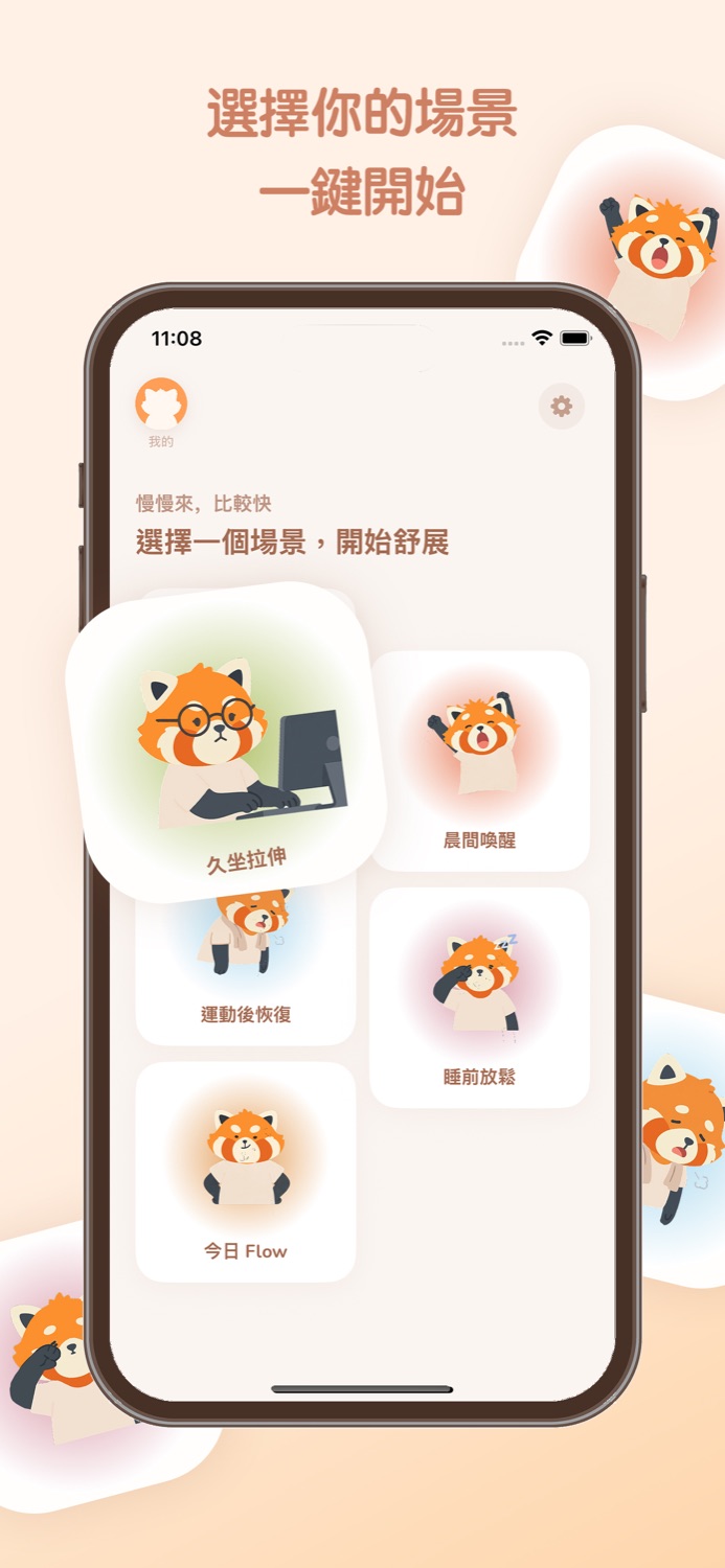 SooFlow — 小熊貓 Sooli 引導頸肩腰背伸展動作