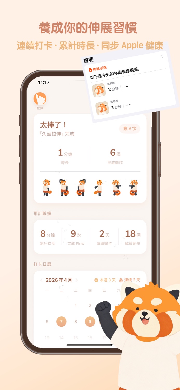 SooFlow — 伸展習慣記錄，連續打卡與累計時長
